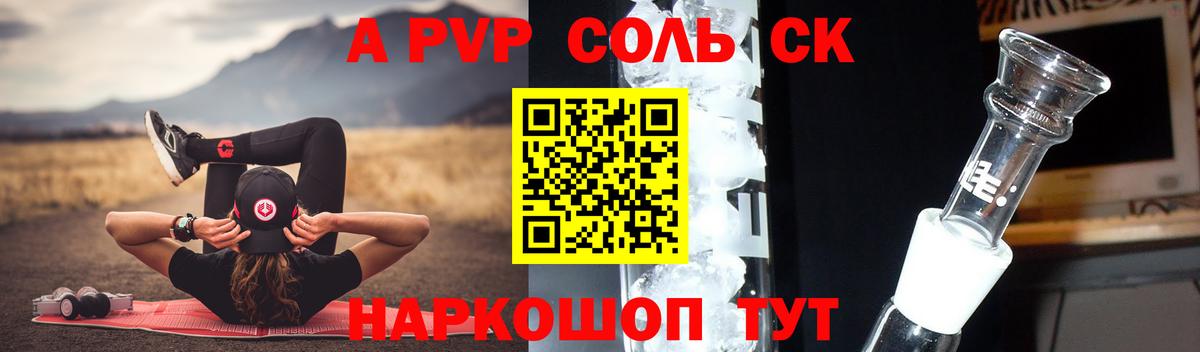 А ПВП СК КРИС  A-PVP Соль  Alpha PVP кристаллы  наркотики  Альфа ПВП  Альметьевск  Вход с VPN 