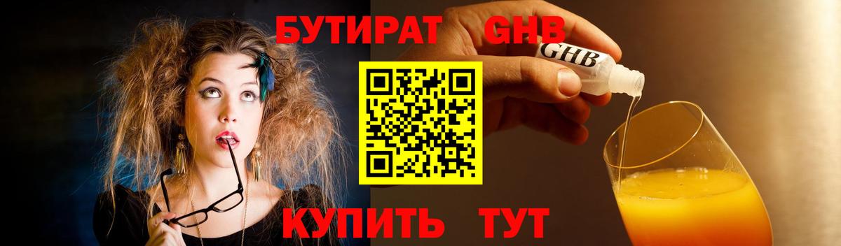 Бутират вода Альметьевск