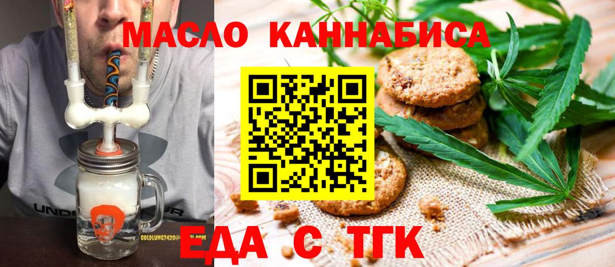 Еда ТГК марихуана  Вход с VPN  Альметьевск 