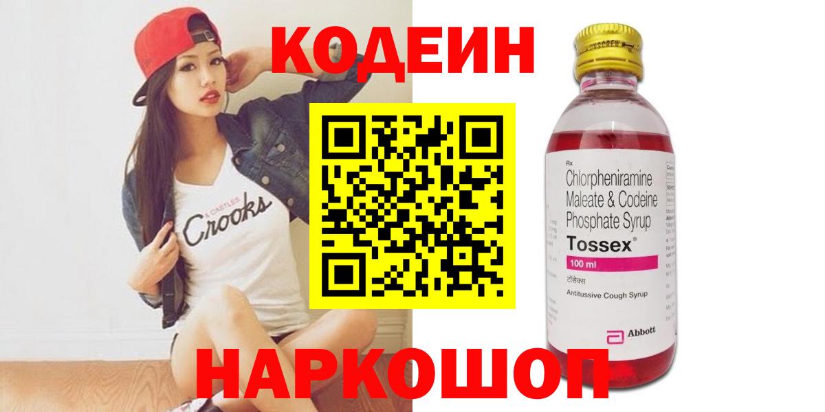 Кодеиновый сироп Lean Purple Drank Альметьевск
