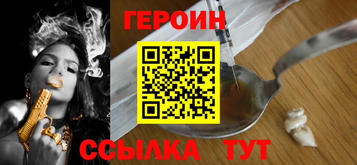 ГЕРОИН VHQ  Вход с VPN  Альметьевск 