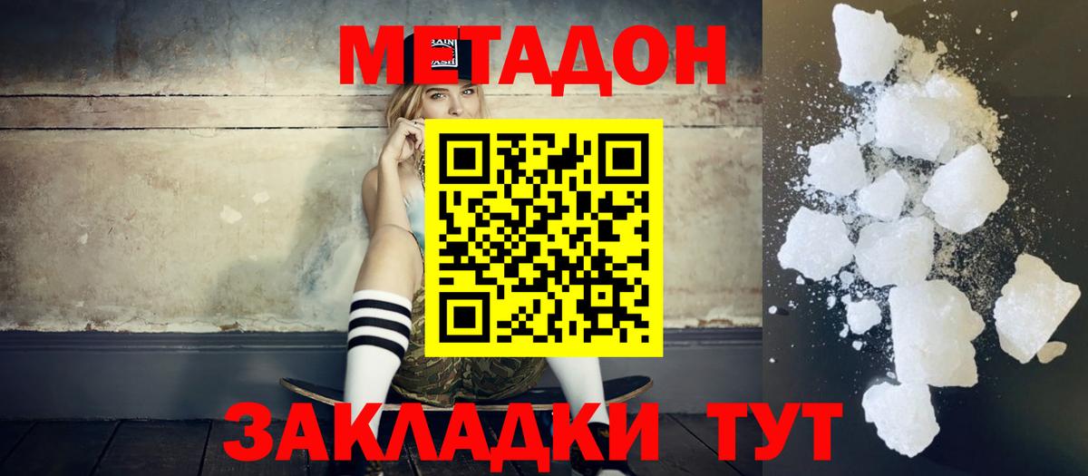 МЕТАДОН methadone Альметьевск