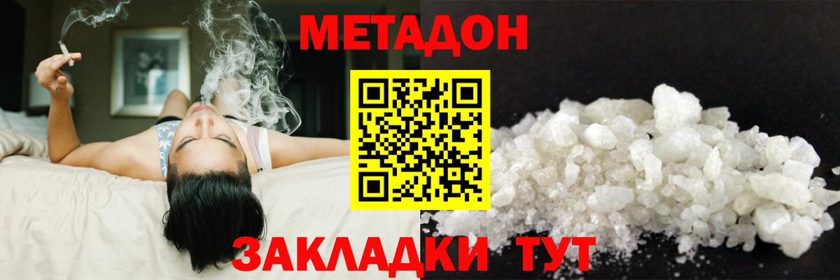 Альметьевск  МЕТАДОН кристалл  Вход с VPN  Метадон кристалл 
